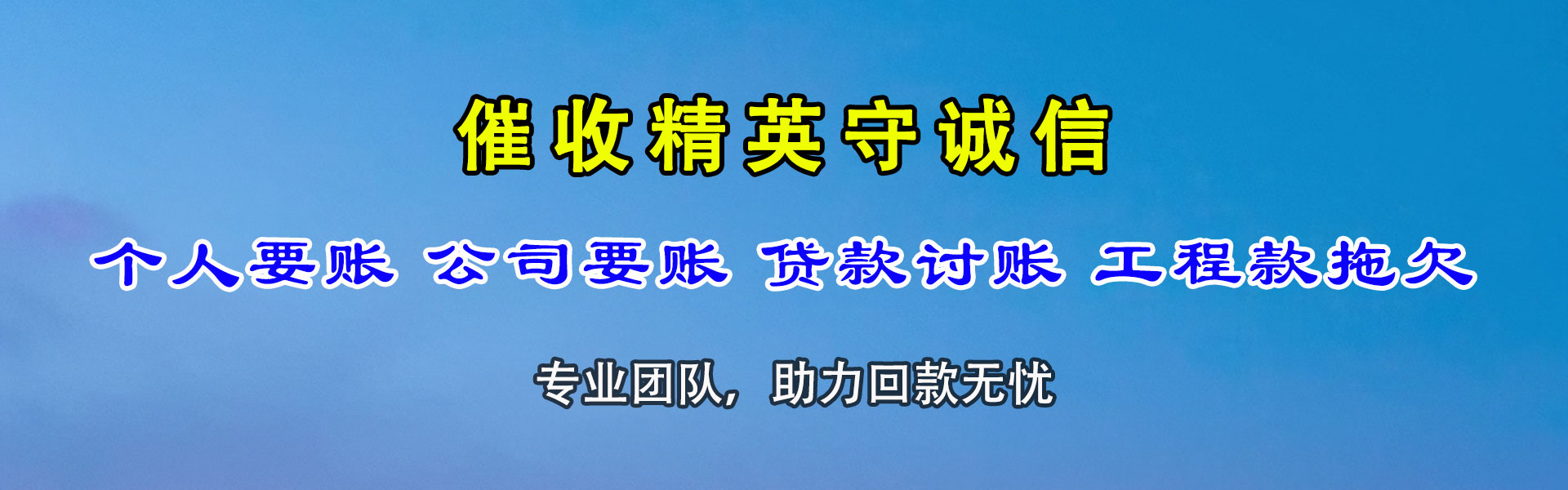 南宫收款公司